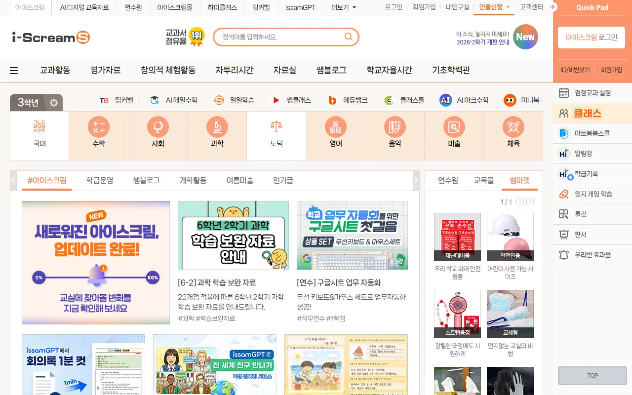 아이스크림 초등 — 학년을 먼저 맞춰 놓고 시작합니다