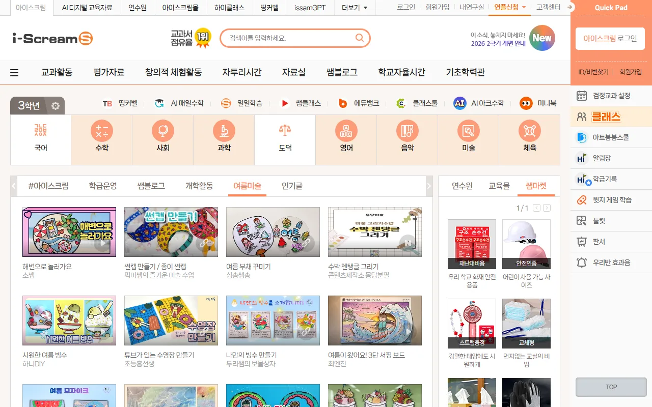 아이스크림 초등 — [여름미술] 같은 계절 묶음이 실제로 가장 쓸모 있습니다