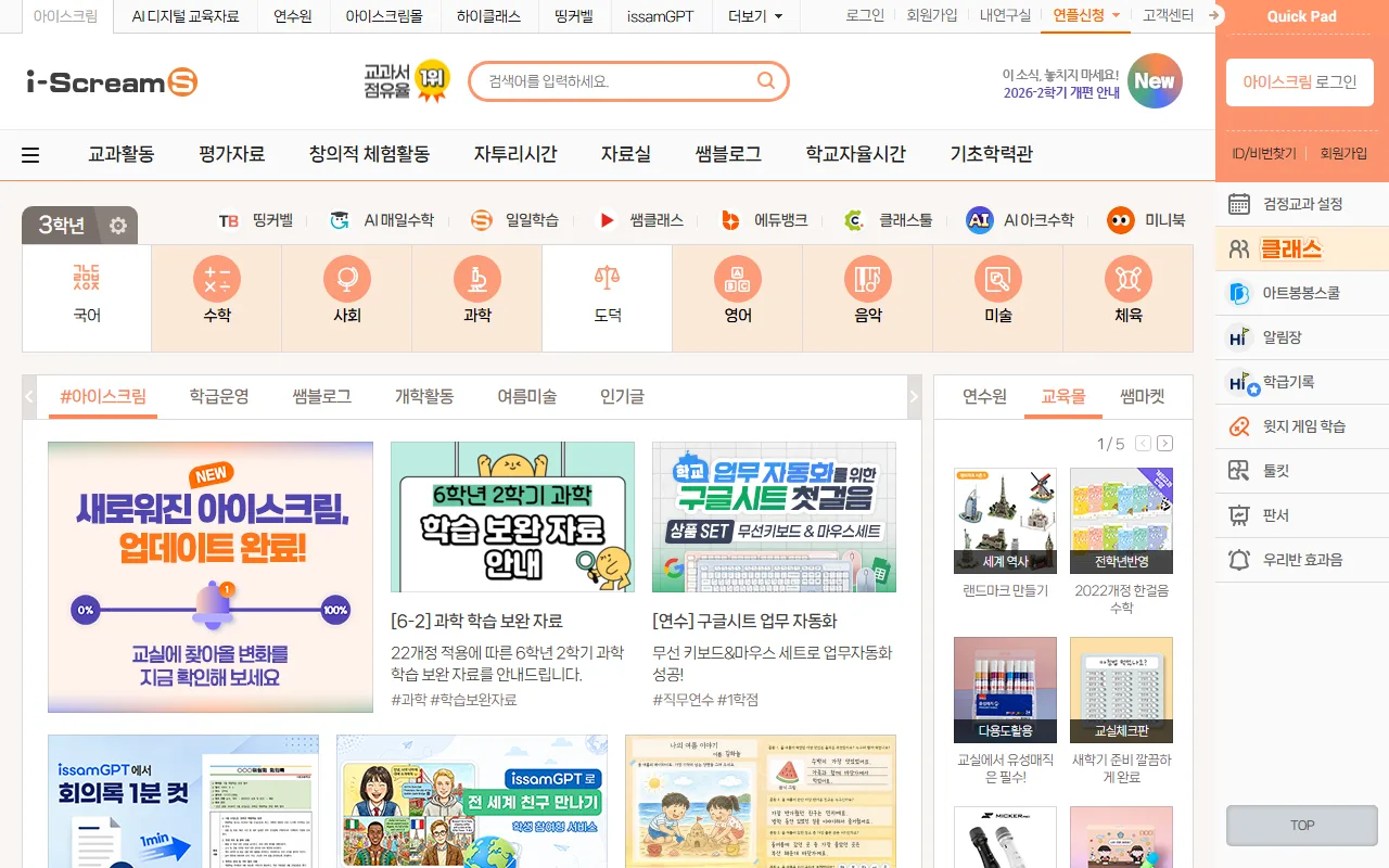 아이스크림 초등 — [교육몰]과 [쌤마켓] — 자료 옆에 늘 물건이 붙어 있습니다