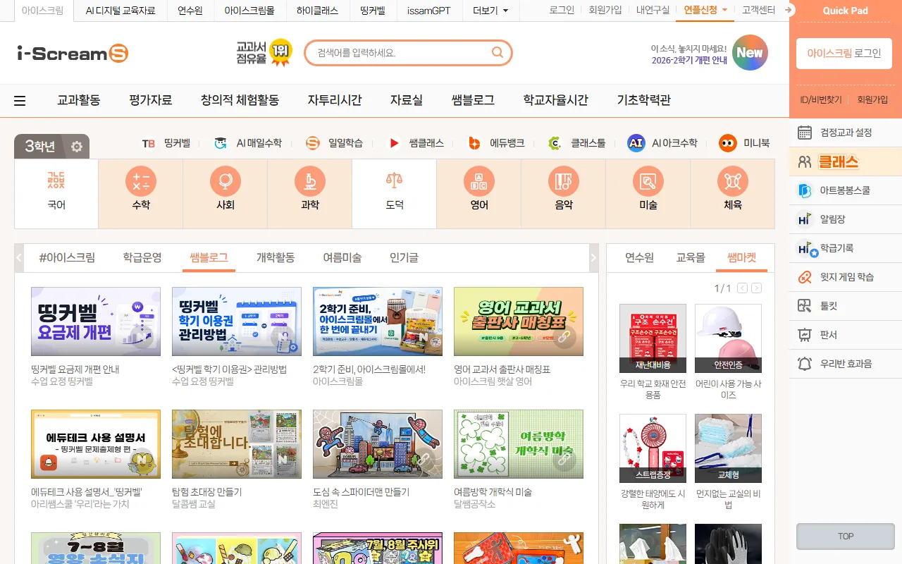 아이스크림 초등 — [쌤블로그] — 다른 교실에서 이미 해 본 활동