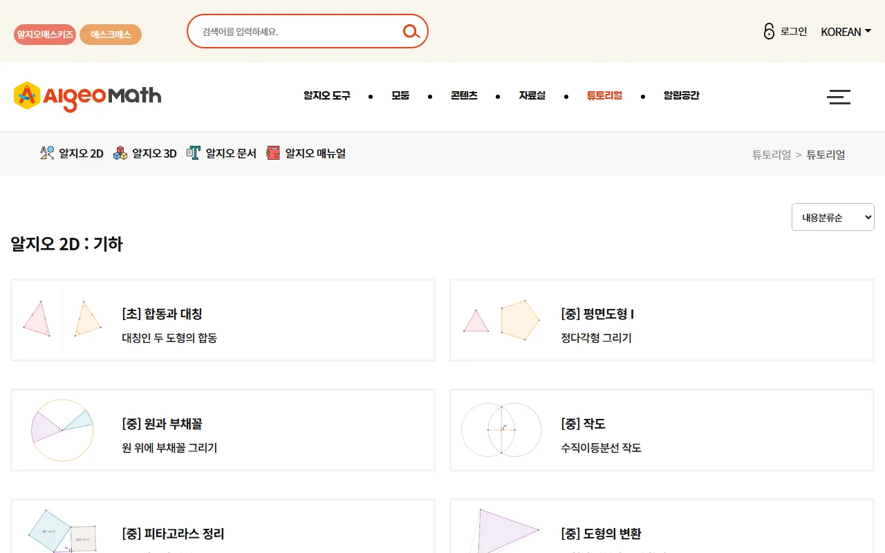 알지오매스 — [튜토리얼] — 우리 단원이 있는지부터 봅니다