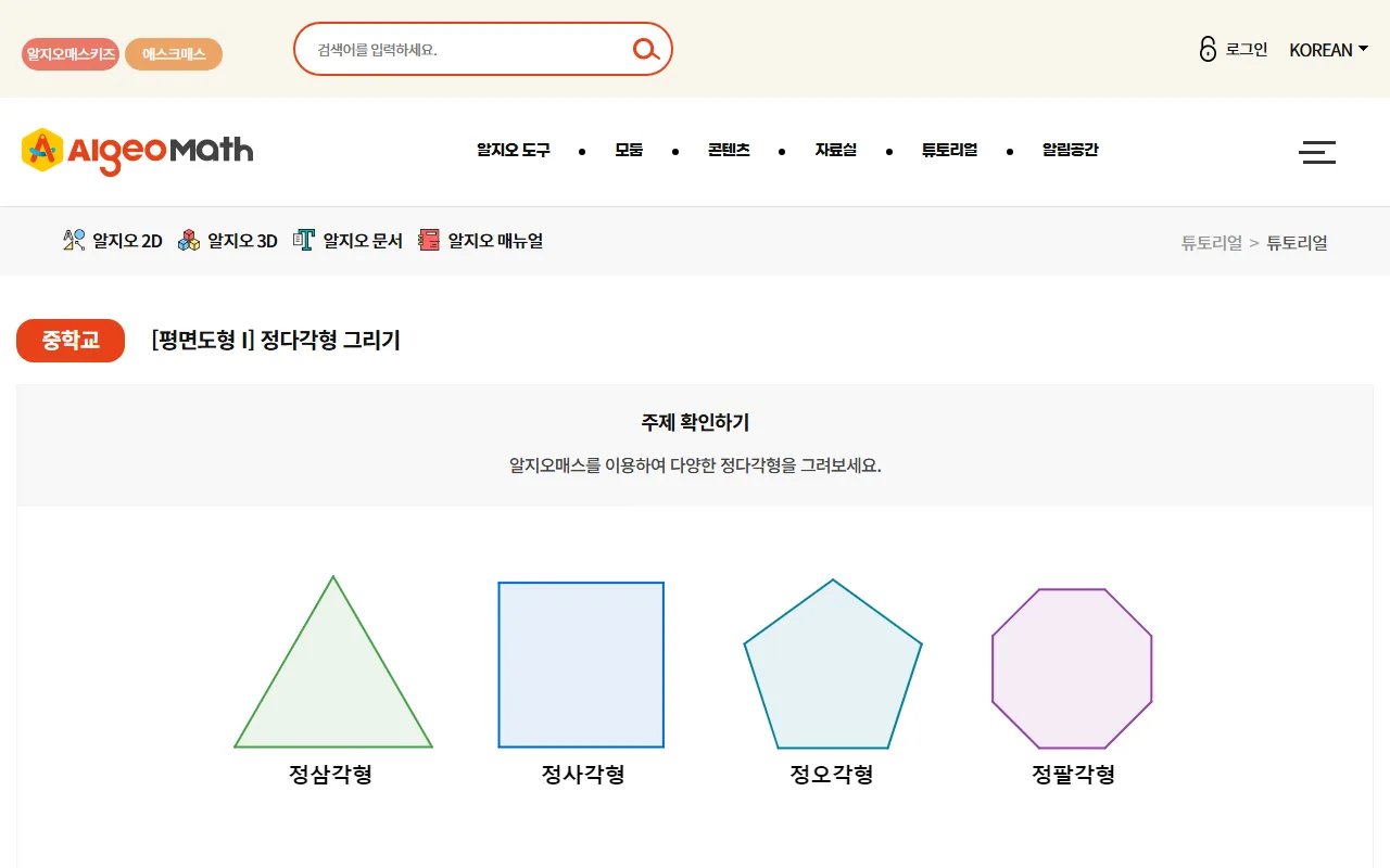 알지오매스 — 미션 — 단계마다 [도움영상]이 붙어 있습니다