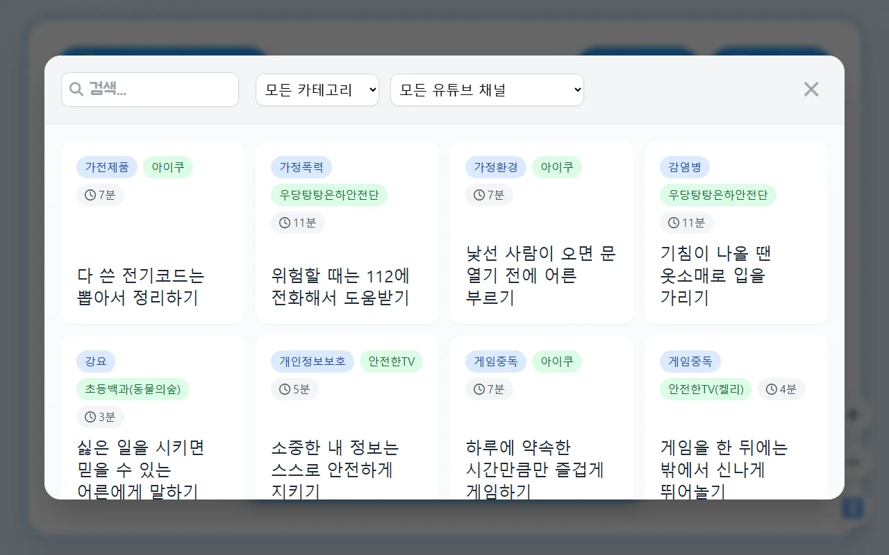 알림장에 안전 한줄 — [바꾸기] — 걸리는 문장은 그 자리에서 넘긴다