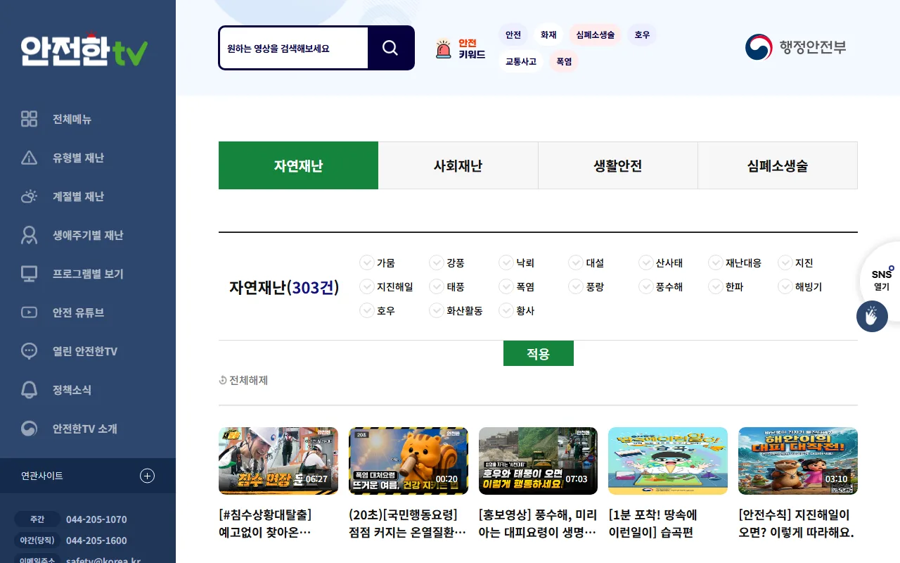 안전한TV — [유형별 재난] — 지금 필요한 재난만 남기기