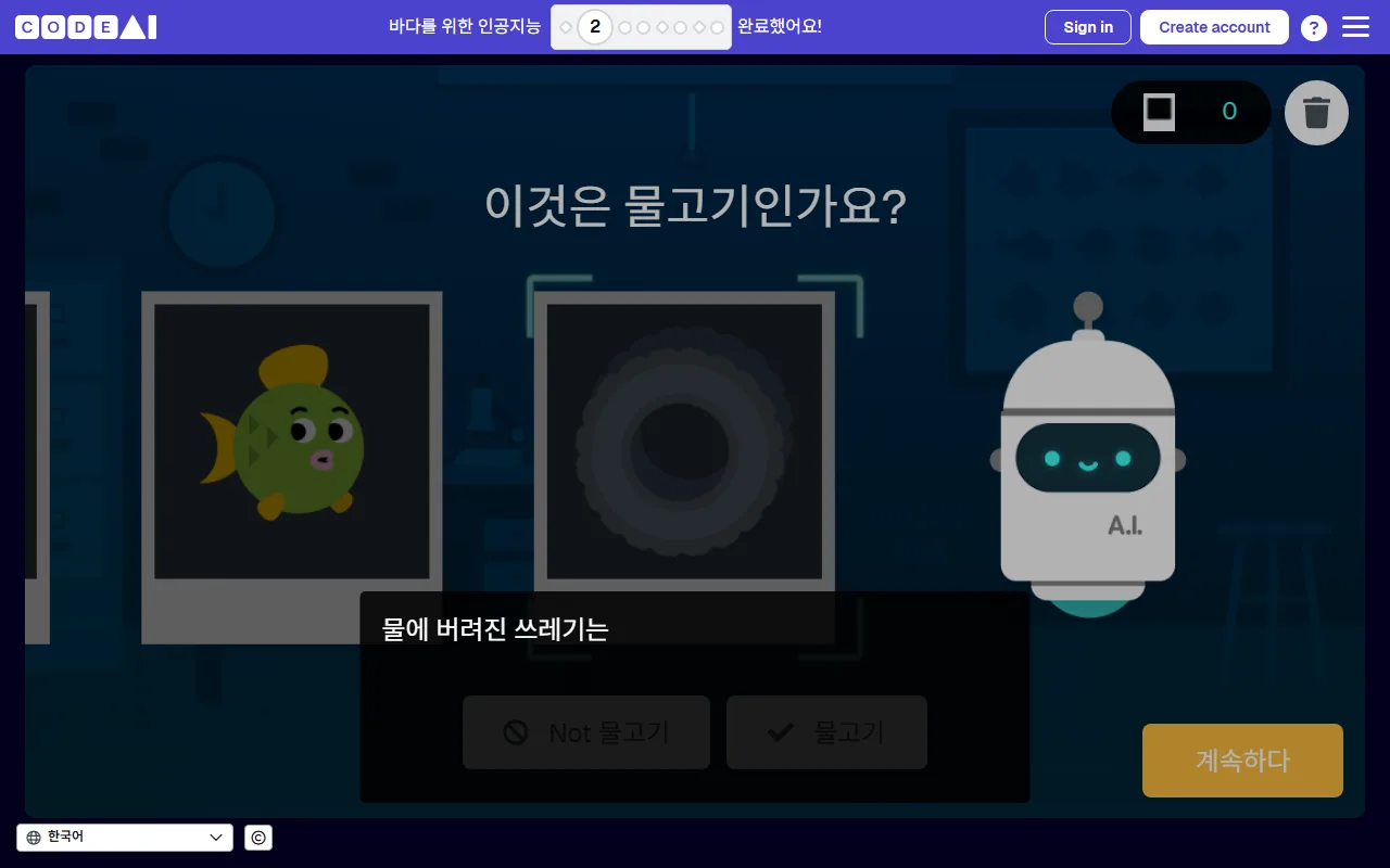 바다를 위한 AI — 접속하자마자 뜨는 활동 안내