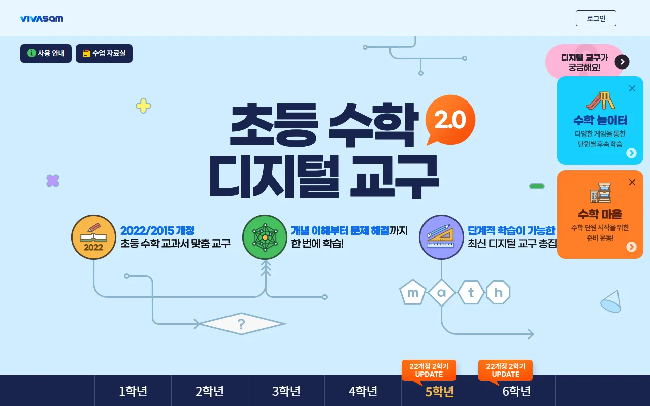 비상 수학 디지털 교구 — 학년을 고르는 것에서 시작합니다