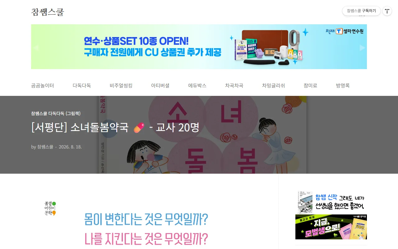 참쌤스쿨 — 글 하나 — 자료 글과 모집 글이 한 목록에 섞여 있습니다