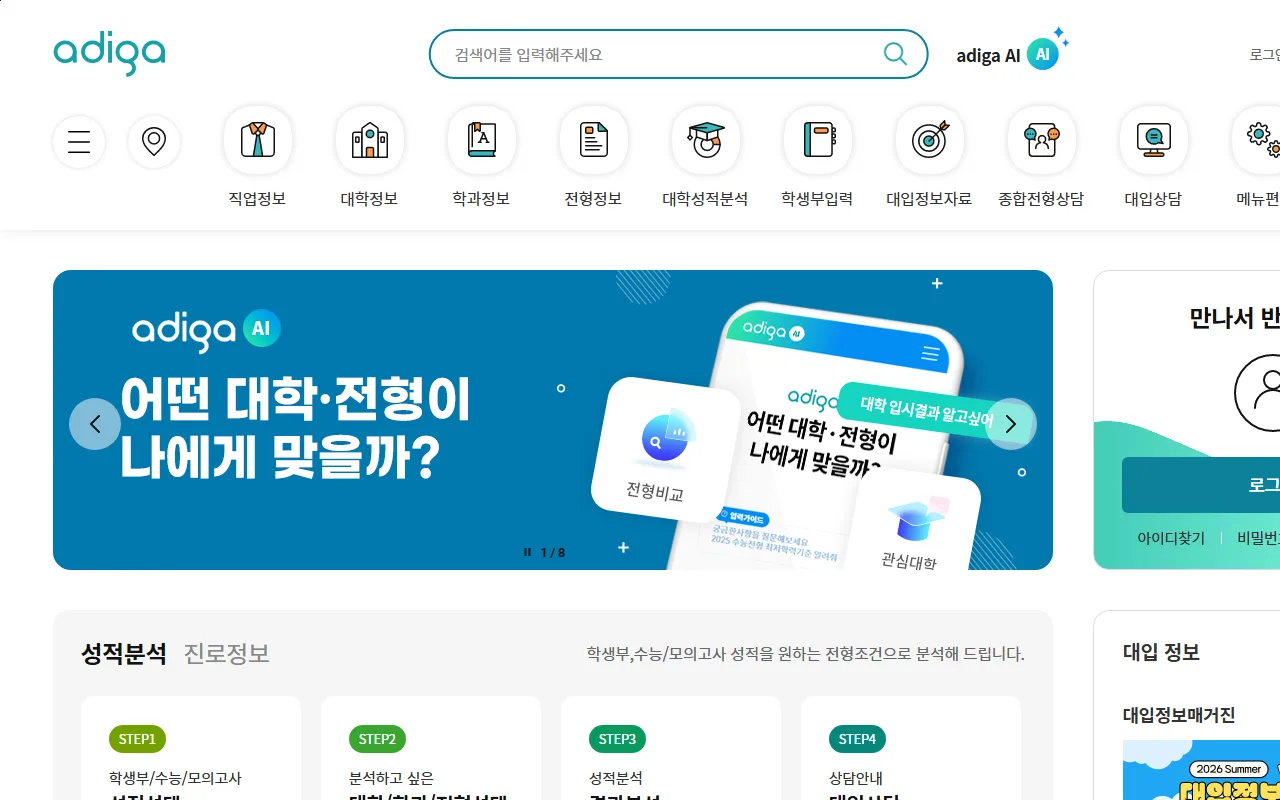 대학어디가 — 무엇을 하러 왔는지에 따라 들어가는 문이 다릅니다