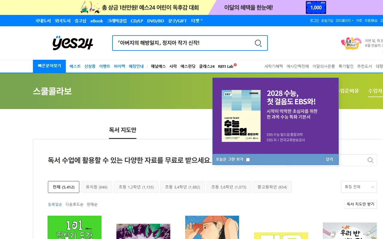 독서지도안(YES24) — 학년으로 걸러 보기