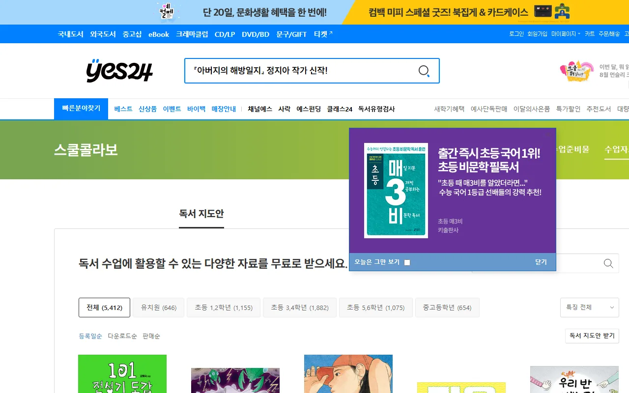 독서지도안(YES24) — 정렬을 바꿔 고르기