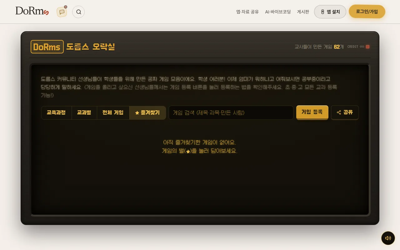 도름스 오락실 — [즐겨찾기]에 담아 두고 학기 내내 쓰기