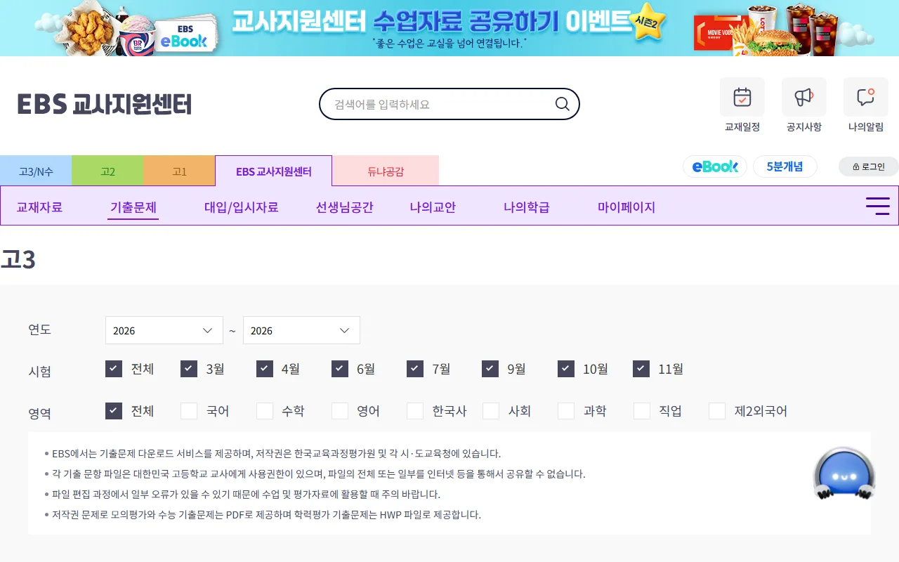EBS 교사지원센터 — [기출문제] — 시기와 영역을 먼저 줄이기