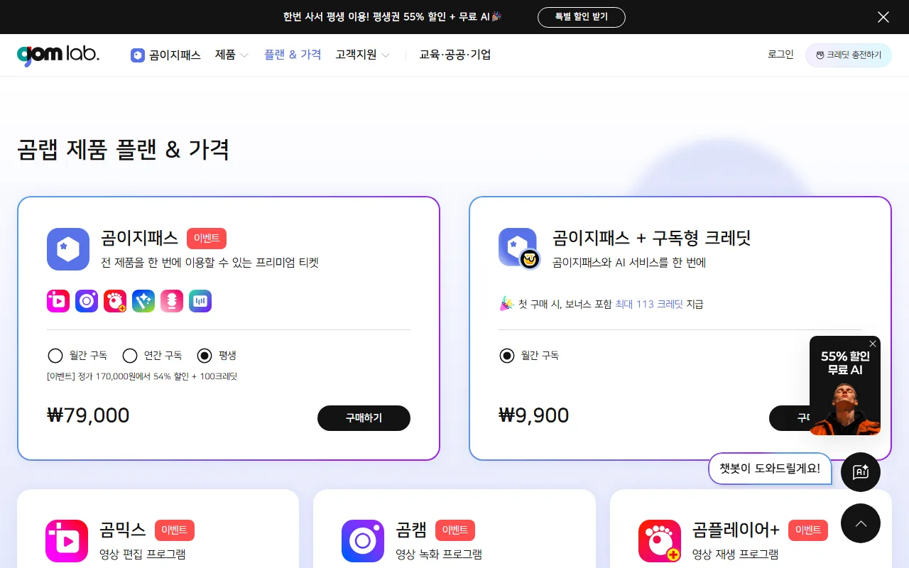 곰믹스 — [플랜 & 가격] — 얼마가 드는지 한 화면에서 보기