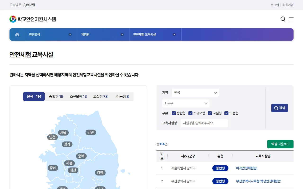 학교안전 정보센터 — 안전체험 교육시설 — 갈 수 있는 곳 찾기