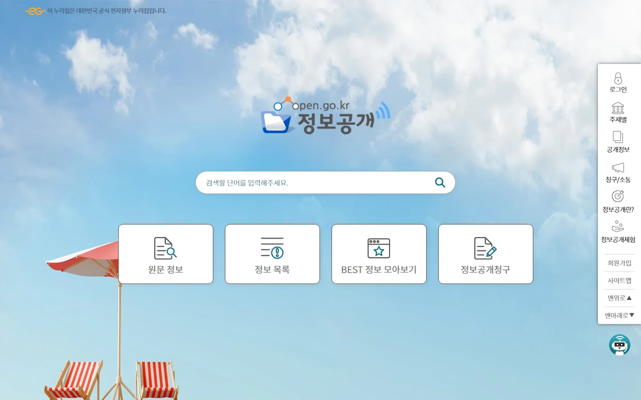 정보공개포털 — 무엇을 찾을지부터 정하고 들어가기