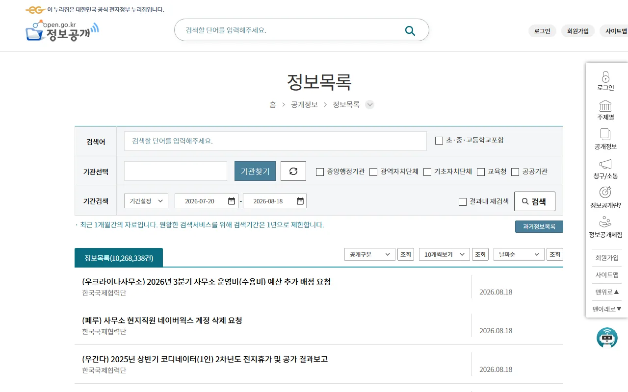 정보공개포털 — [정보 목록] — 그 업무의 한 해 흐름 잡기