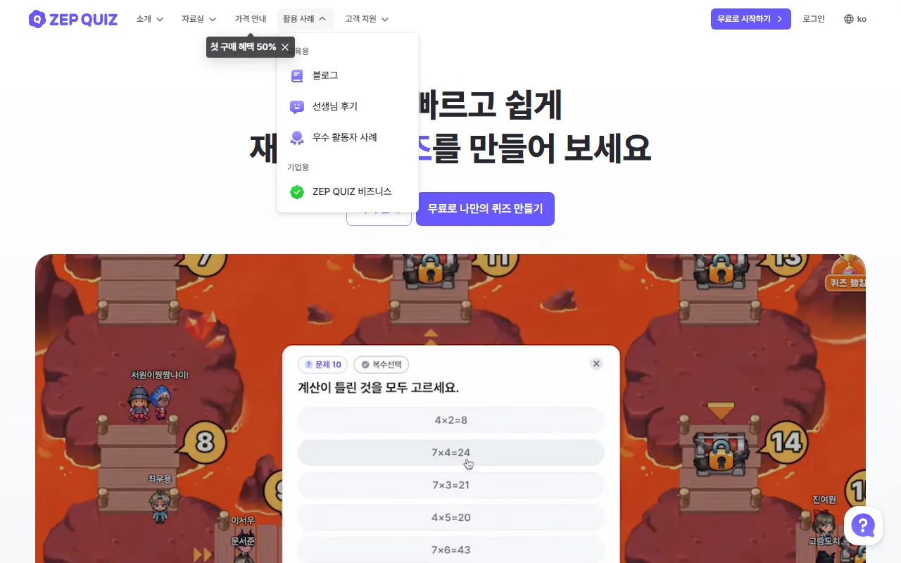 젭 퀴즈 — [활용 사례] — 도입 품의를 쓸 때 근거가 되는 곳