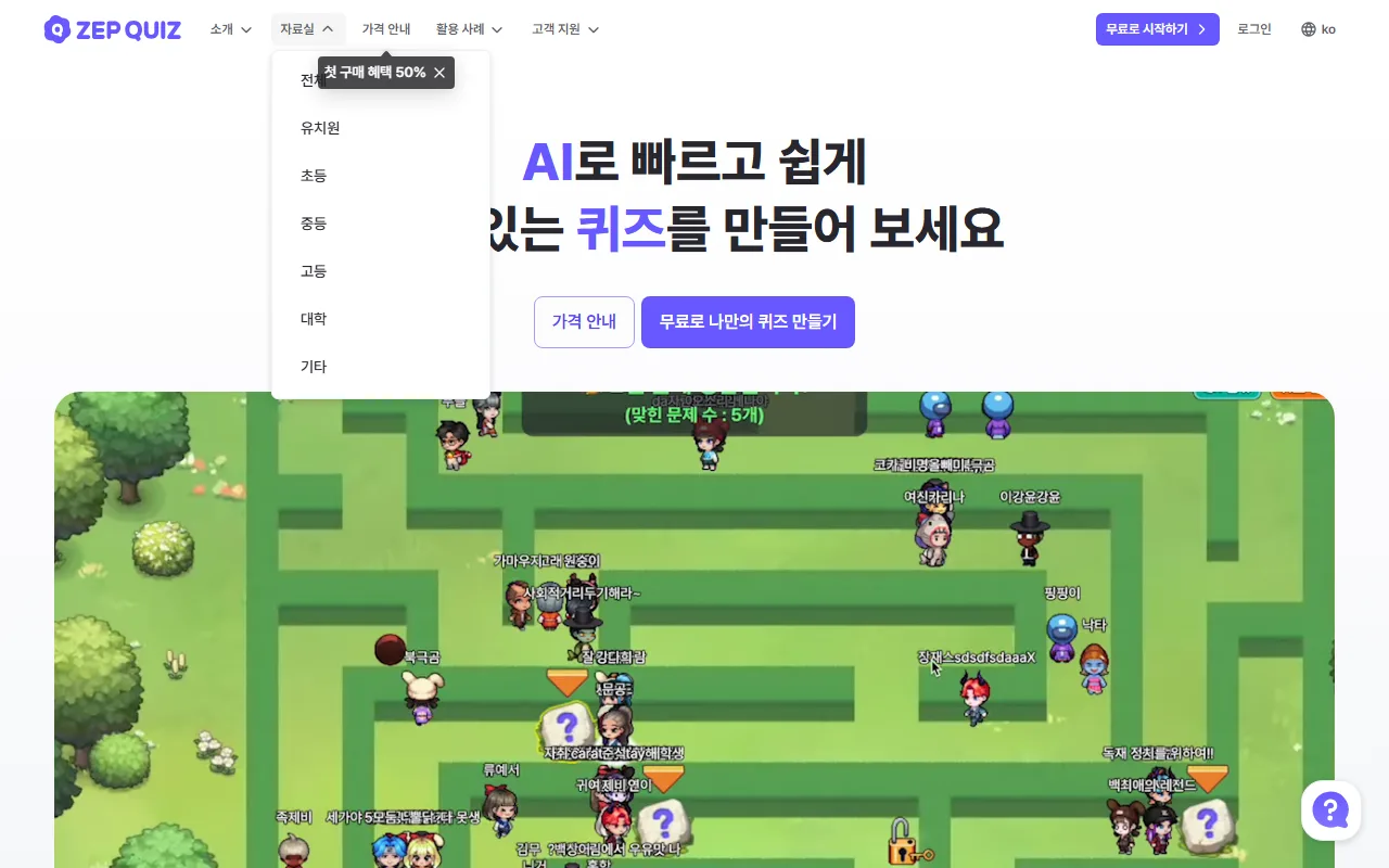 젭 퀴즈 — [자료실] — 만들기 전에 먼저 찾아보는 곳