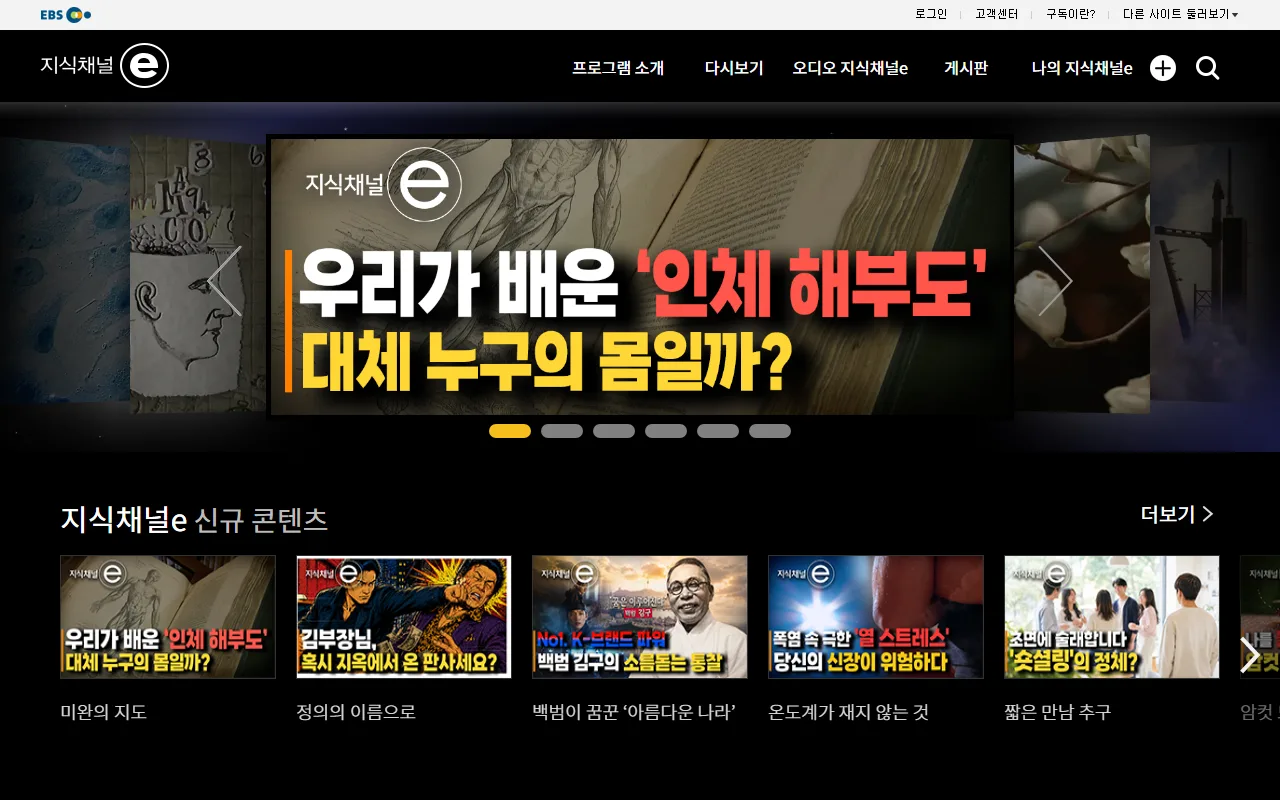 지식채널e — 분야별 갈래로 후보 좁히기