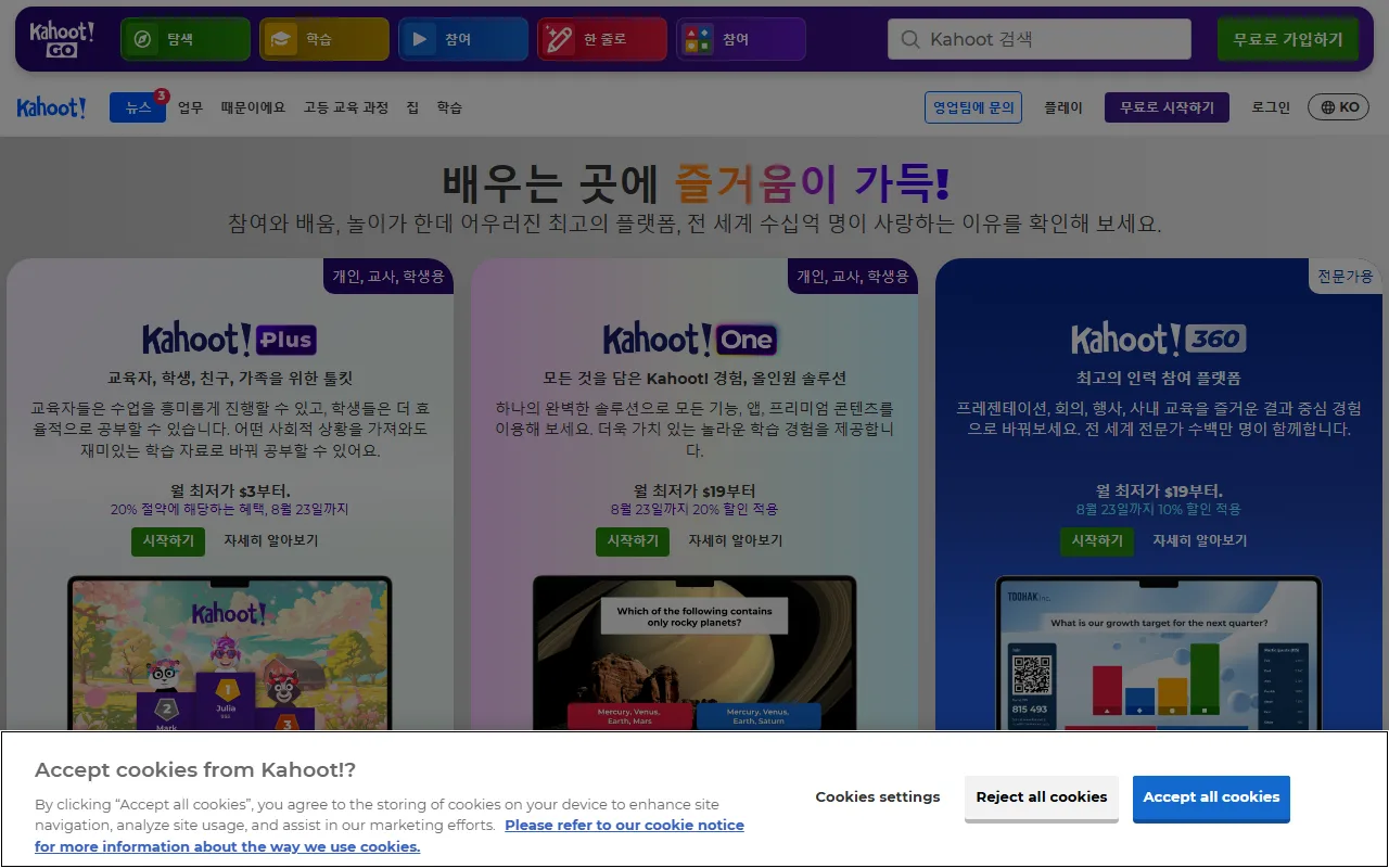 카훗 — 첫 화면 — 쿠키 창부터 걷어내고 시작