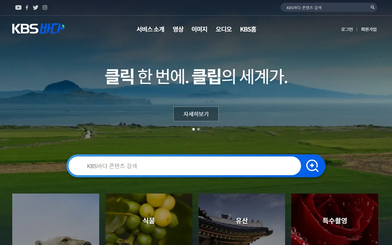 KBS 바다 — 첫 화면 — 검색으로 갈지 갈래로 갈지 정하기
