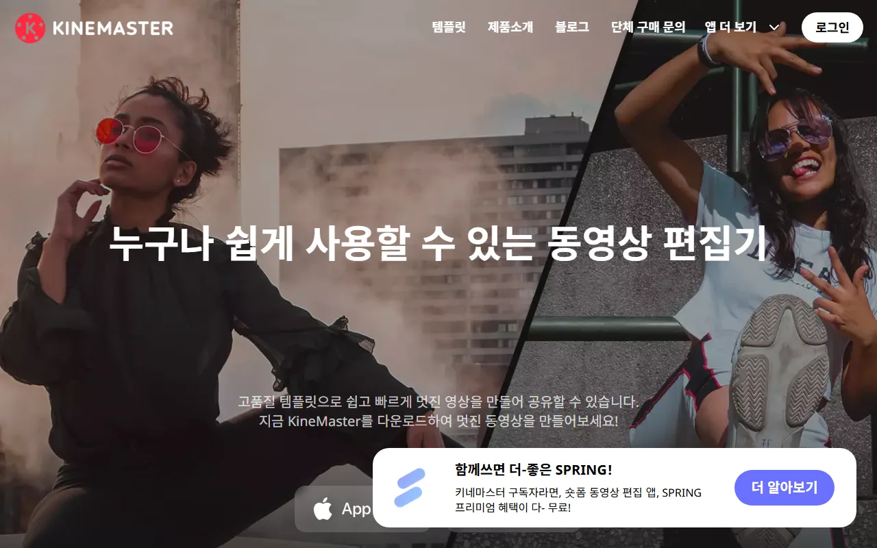 키네마스터 — 아래에서 올라오는 다른 앱 홍보 창