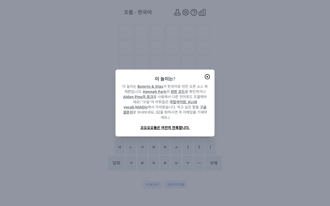 꼬들 — [이 놀이는?] — 낱말이 어디서 왔는지