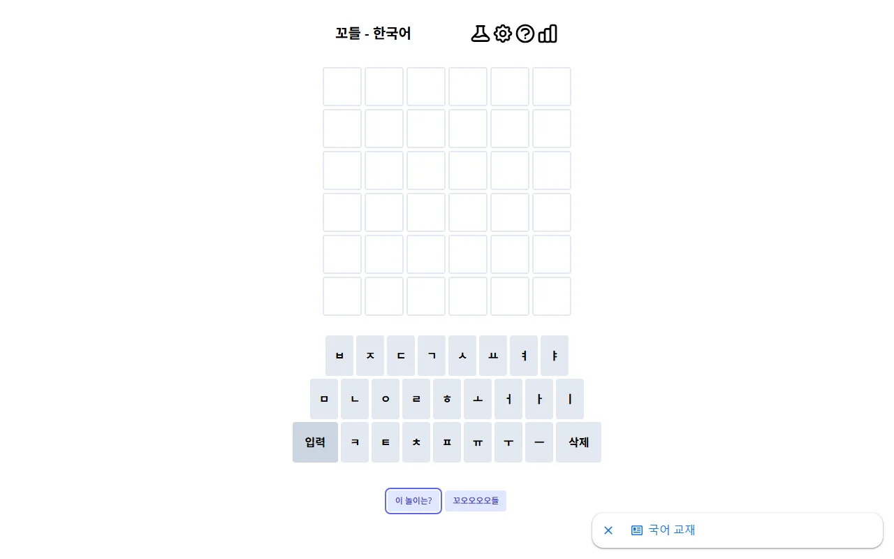 꼬들 — [입력] 으로 한 줄 채점받기
