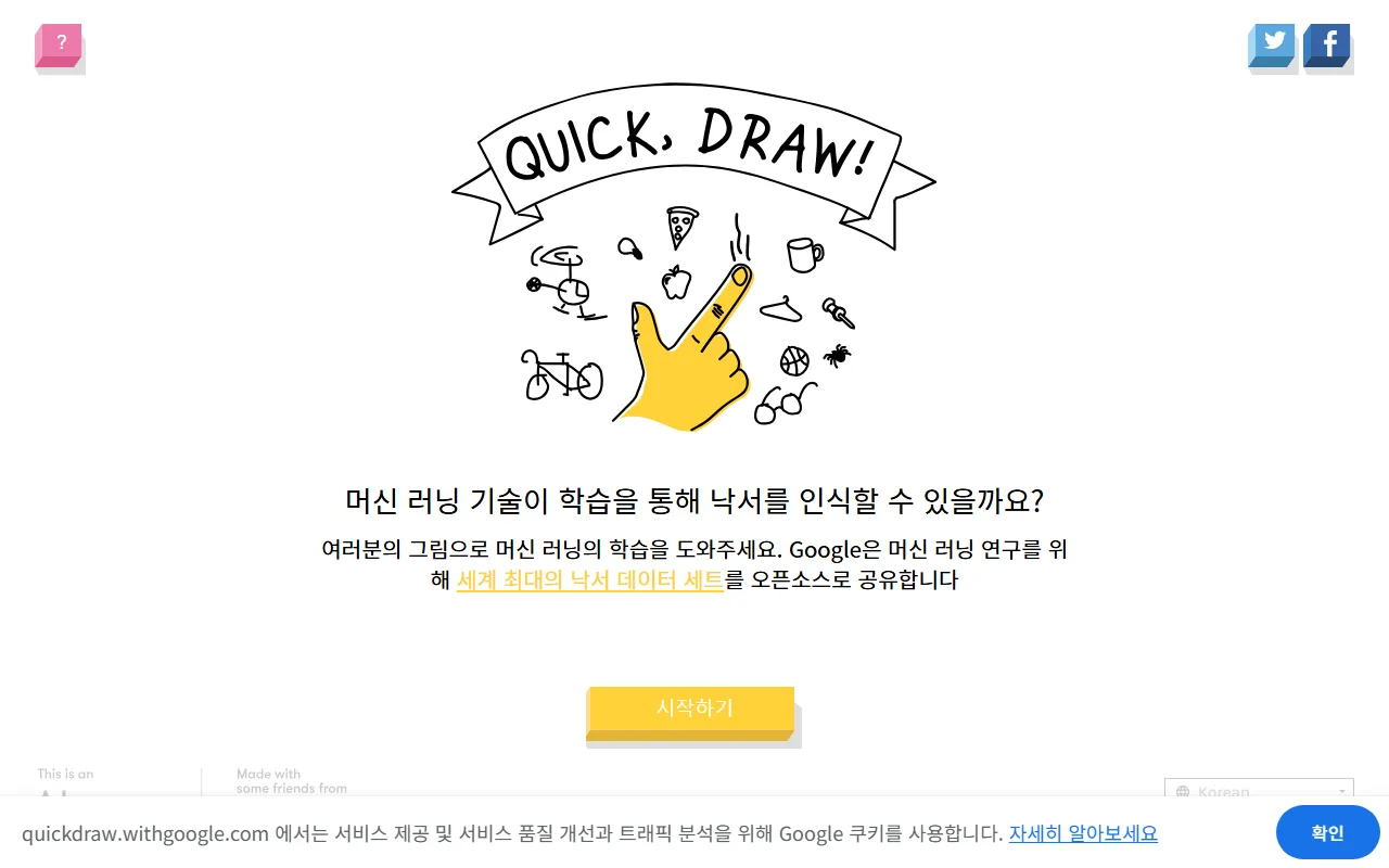 퀵드로우 — 첫 화면 — 소개와 [시작하기]