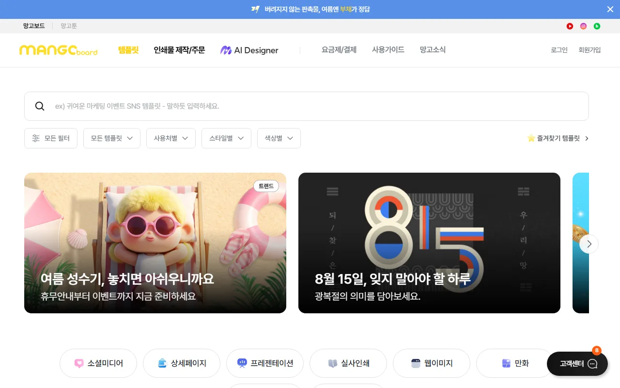 망고보드 — [템플릿] — 쓸 곳부터 정하고 좁히기