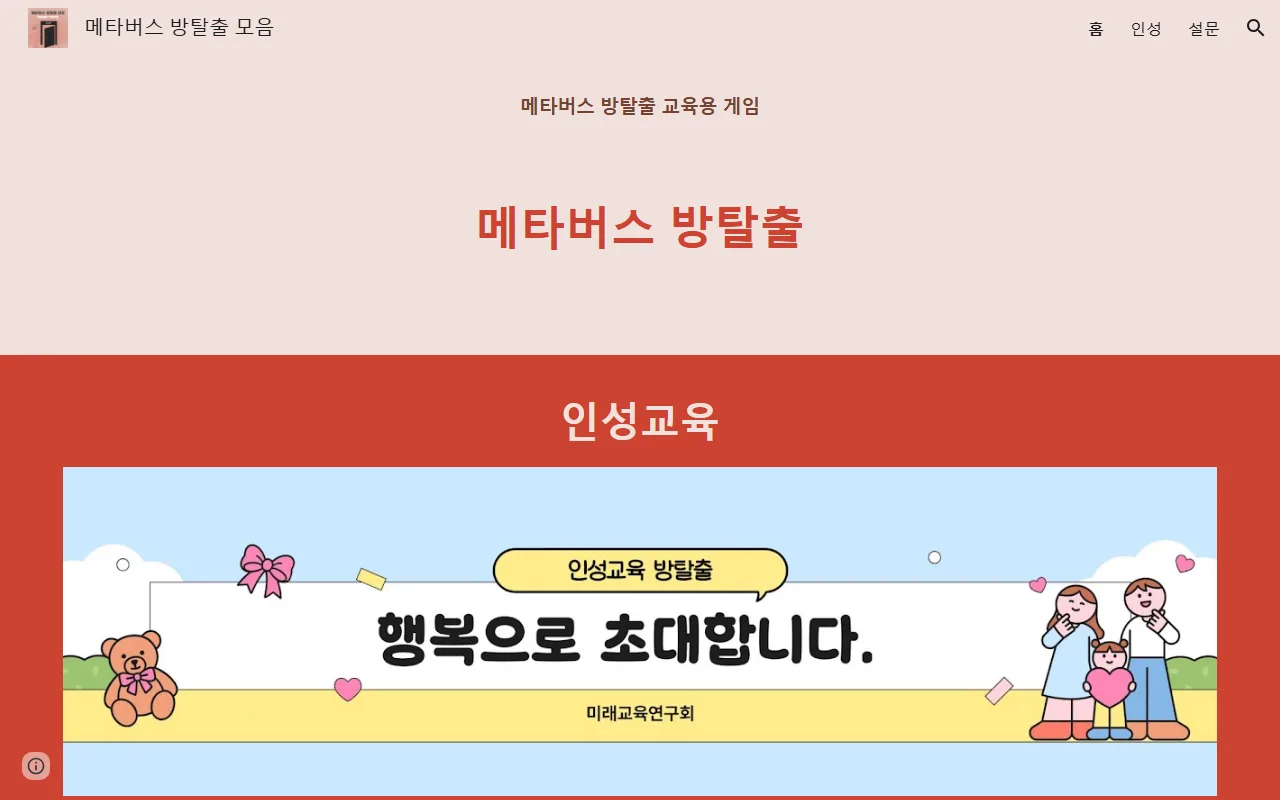 메타버스 방탈출 — 첫 화면 — 주제를 먼저 고르고 난이도로 거른다