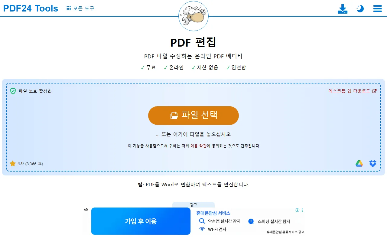 pdf24 — [PDF 편집] — 완성된 PDF 위에 바로 손대기