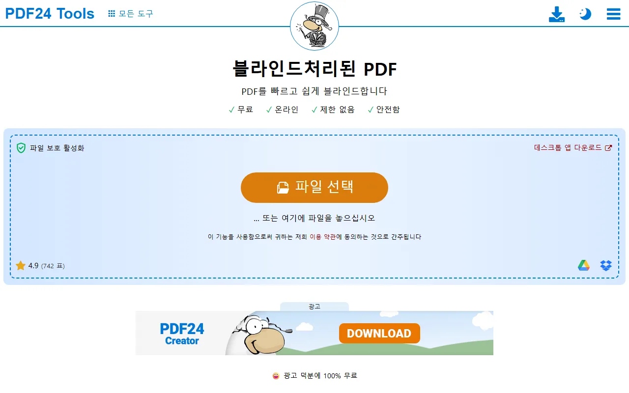 pdf24 — [블라인드처리된 PDF] — 보이면 안 되는 부분 덮기