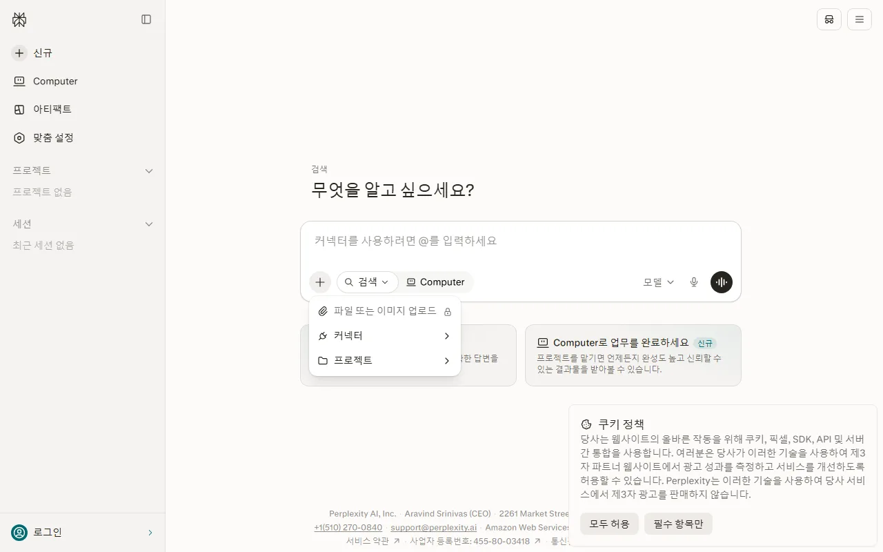 퍼플렉시티 — 파일을 올리려면 계정이 필요합니다