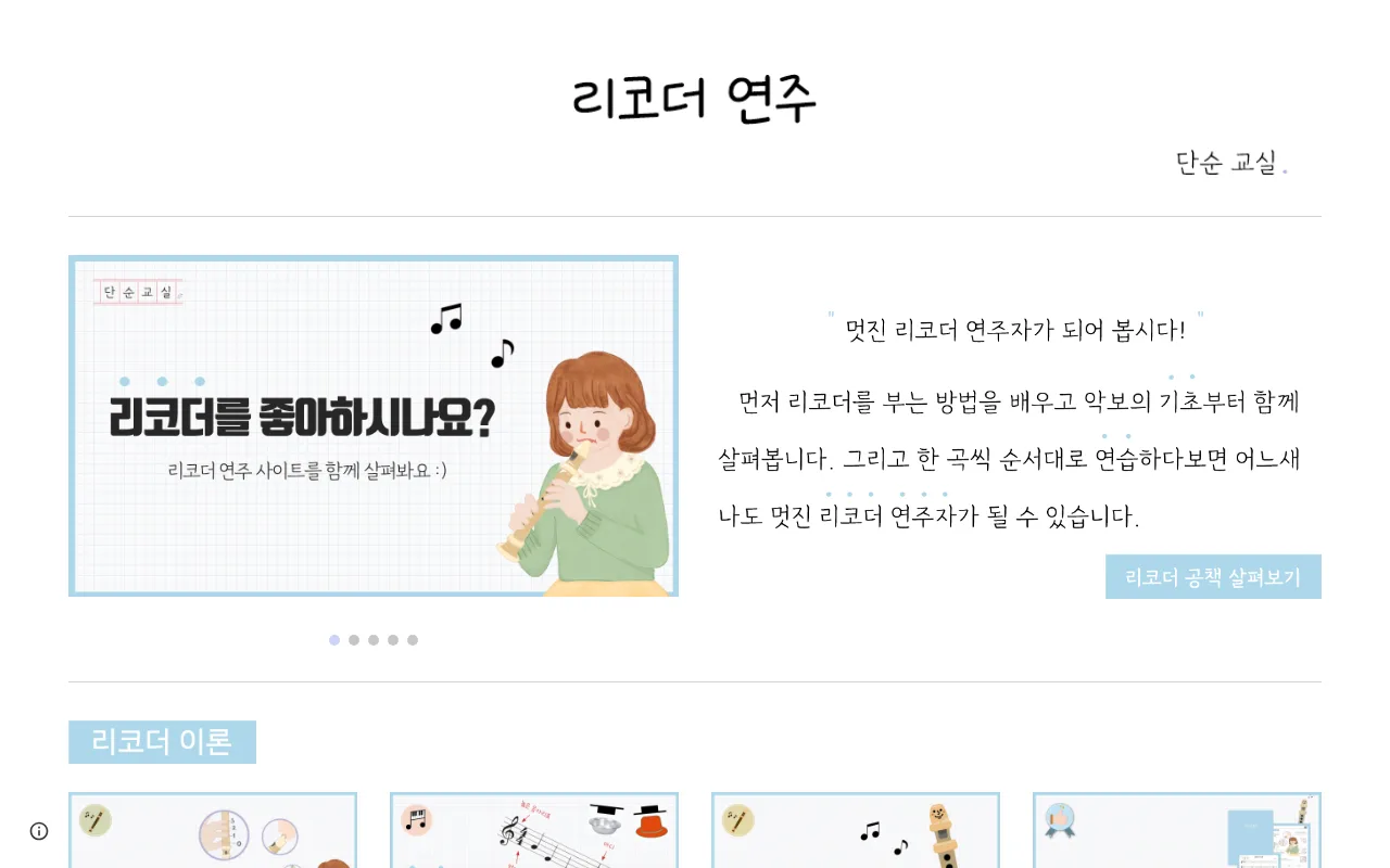 리코더 연주 — 첫 화면 — 이번 주에 쓸 카드부터 고르기