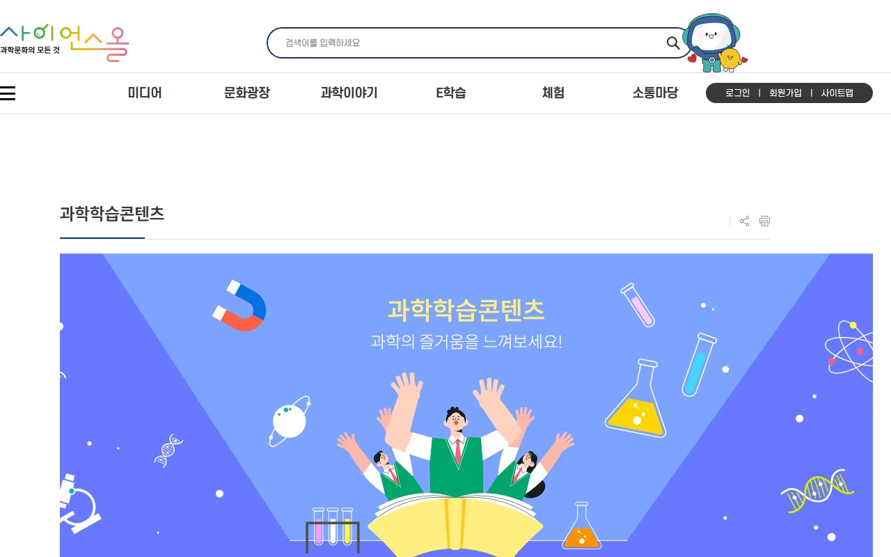 사이언스올 — [과학학습콘텐츠] — 수업에 바로 넣는 자료