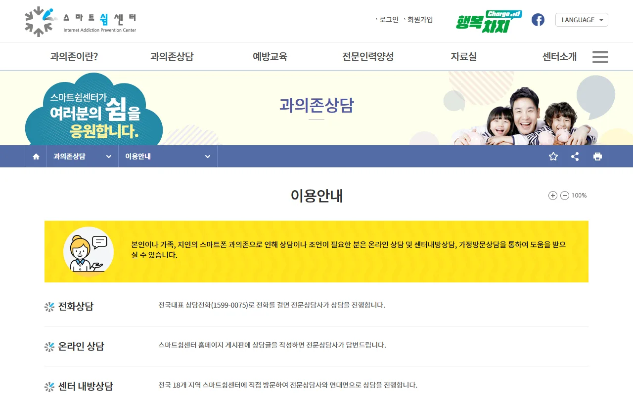 스마트쉼센터 — [과의존상담] — 학부모에게 안내할 창구 다섯 갈래