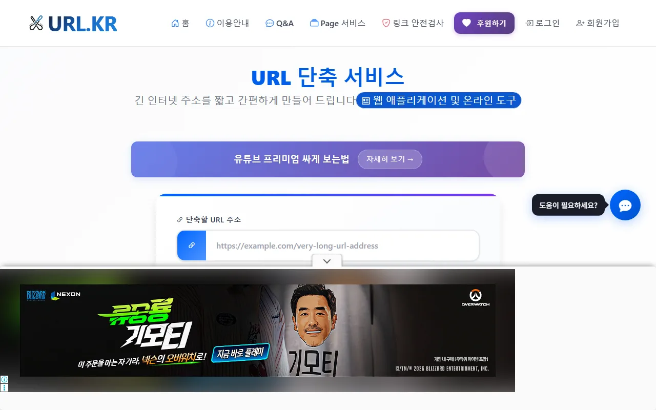 url.kr — 칸 하나에 붙여 넣는 것으로 시작합니다