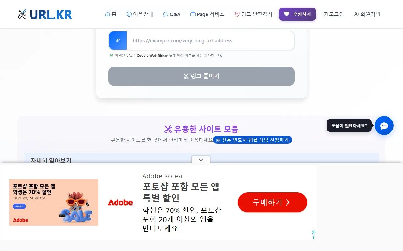 url.kr — 화면을 조금 내려야 [링크 줄이기]가 나옵니다