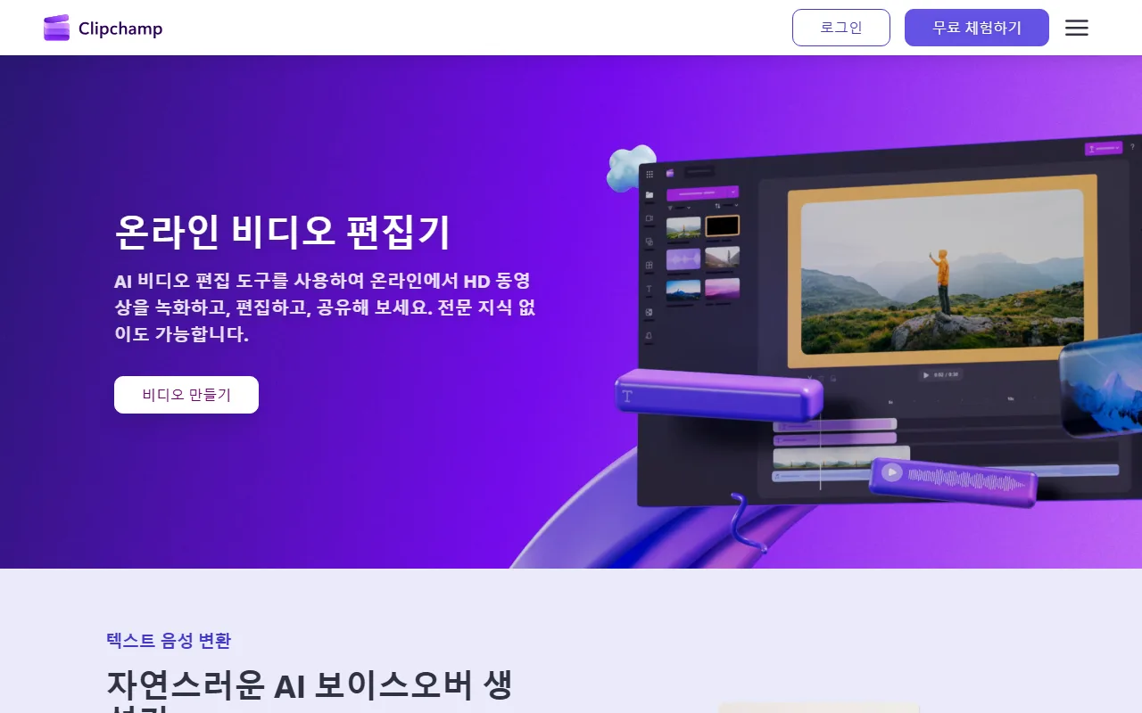 윈도우 비디오편집기 — 첫 화면 — 한 프로그램 안에서 어디까지 이어지는지