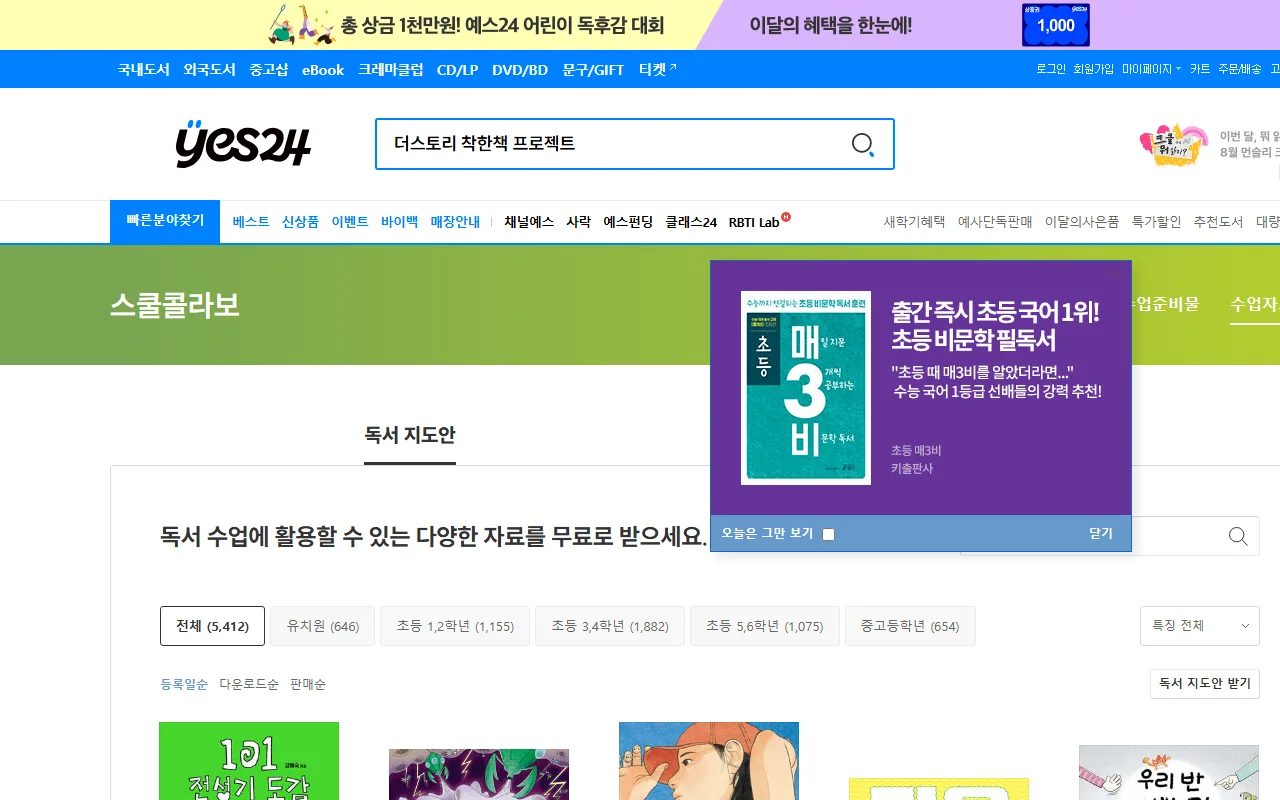 yes24 독서 지도안 — 첫 화면 — 독서 지도안 목록