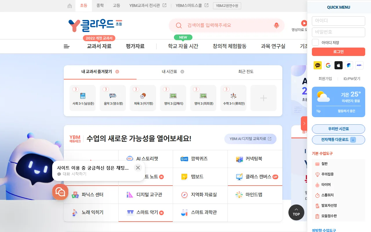 y클라우드 — 학기 초에 담당 교과서부터 걸어 둡니다