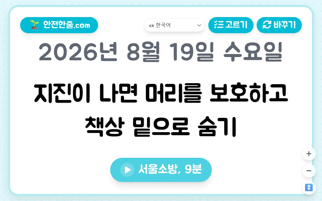 알림장에 안전 한줄 화면 1