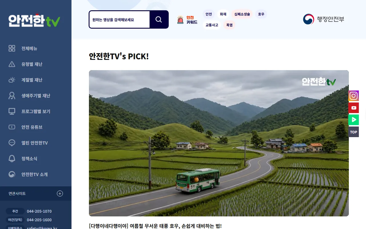 안전한TV 화면 1