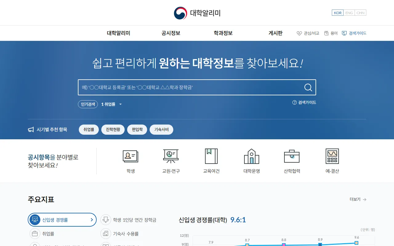 대학알리미 화면 1