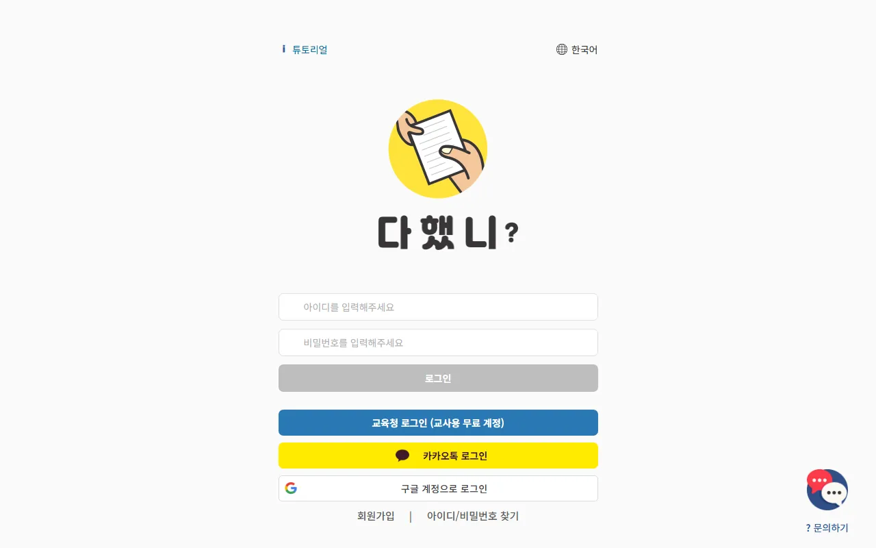 다했니 화면 1