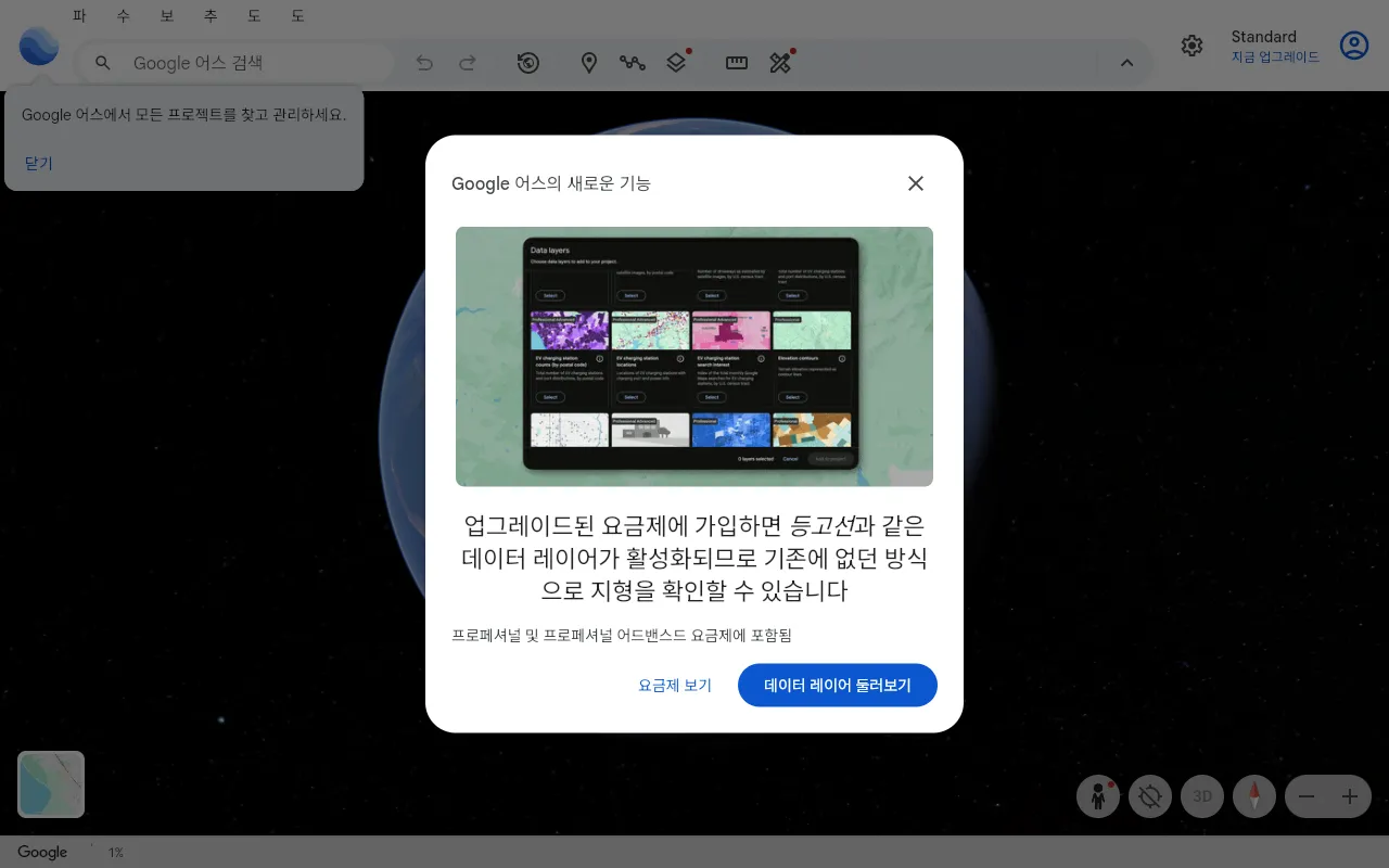 구글 어스 화면 1