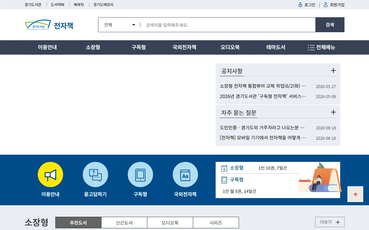 경기도사이버도서관 화면 1
