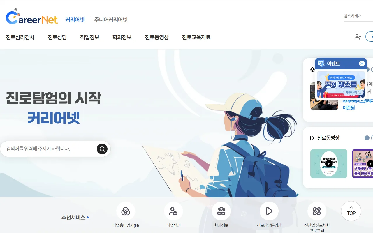 커리어넷 화면 1