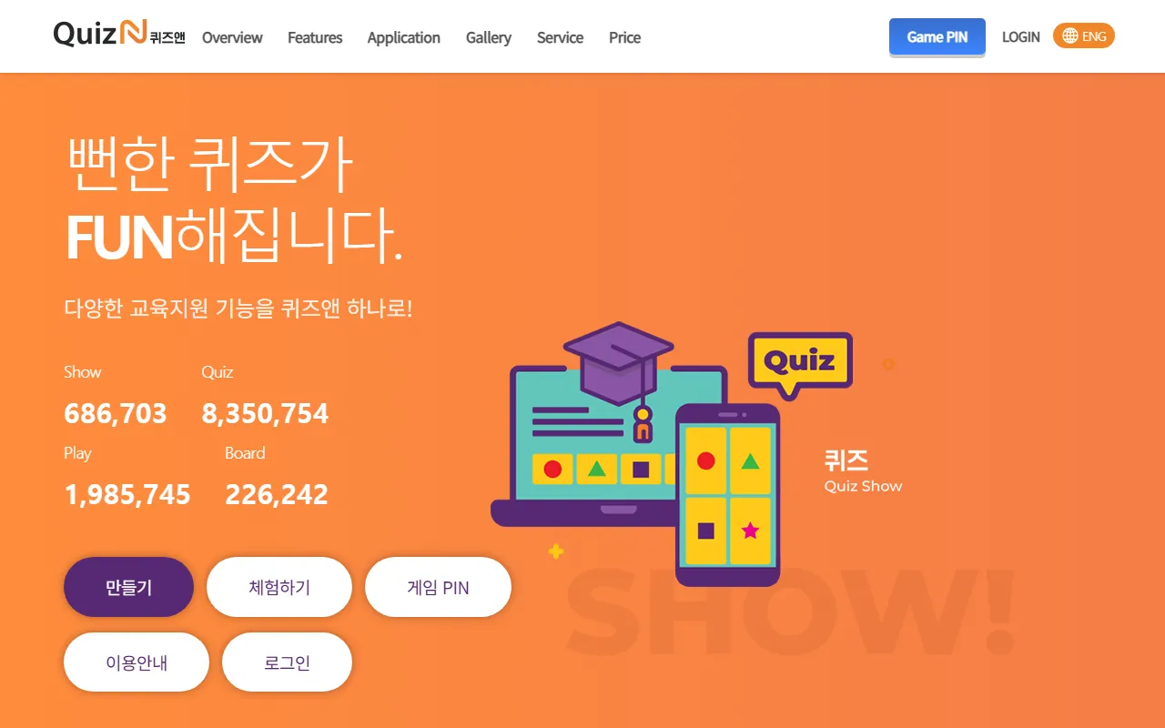 퀴즈앤 화면 1